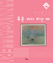 푸른 바다 하얀 배