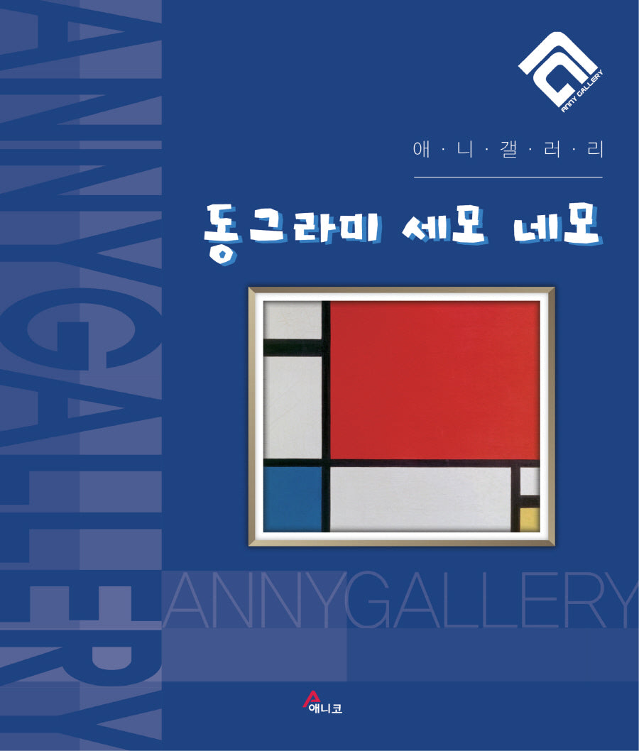 동그라미 세모 네모