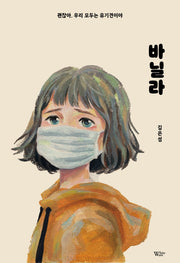 바닐라(화이트 웨이브 틴틴 시리즈 2)