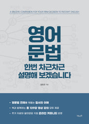 영어 문법 한번 차근차근 설명해 보겠습니다