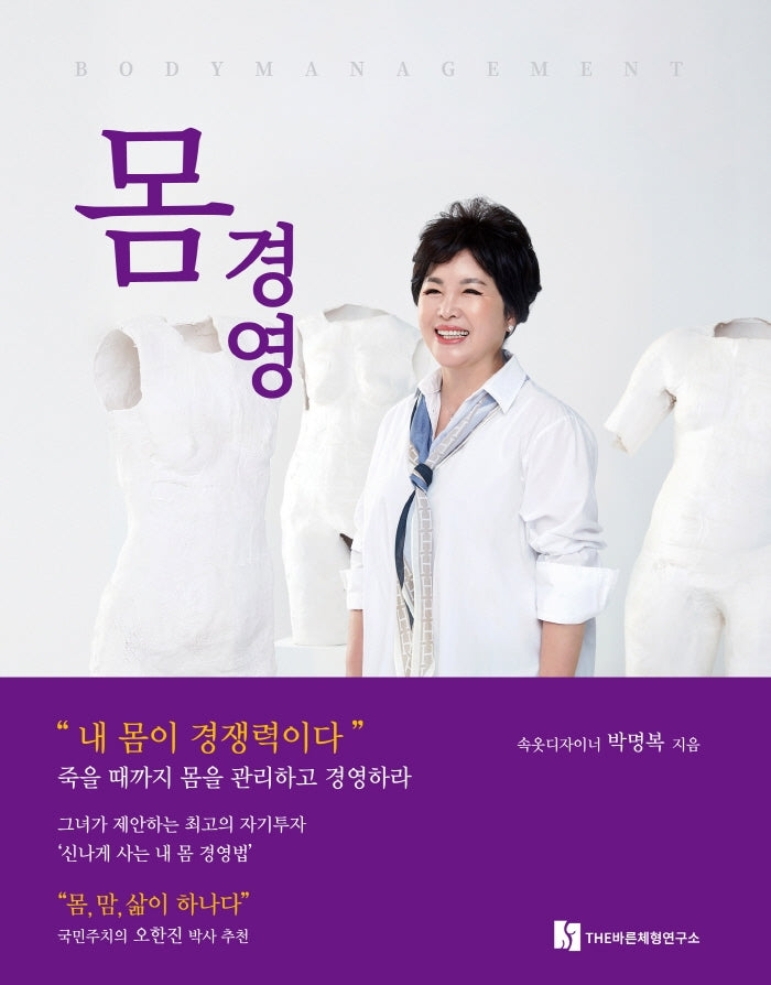 몸 경영