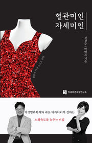 혈관미인 자세미인