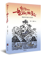 합강정 아래 놀이배 띄운 뜻은
