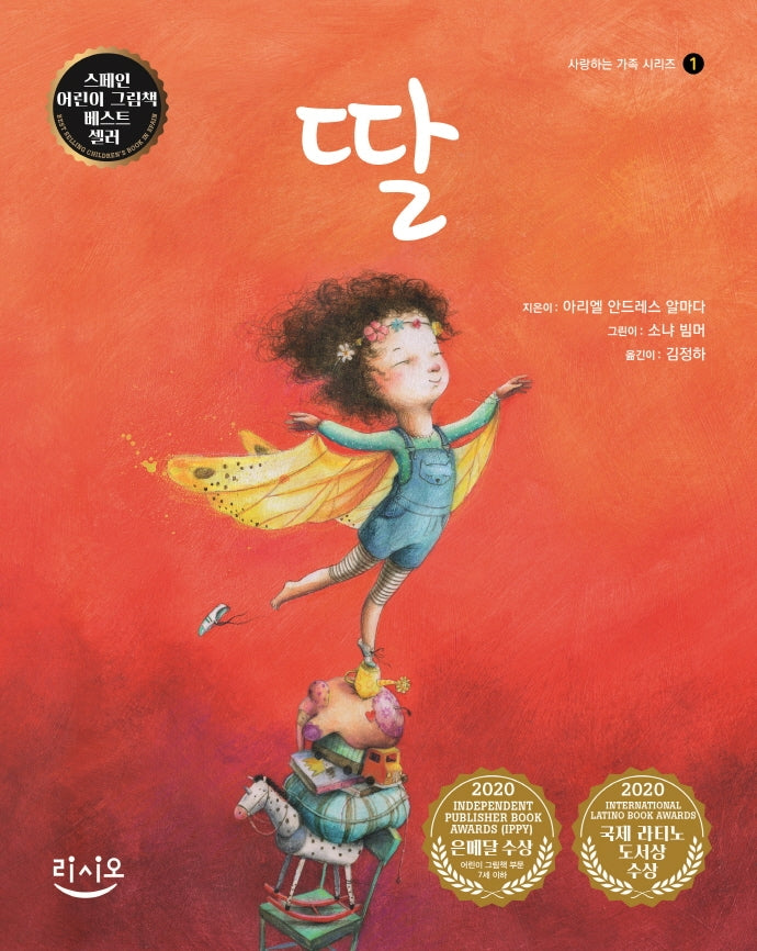 딸(사랑하는 가족 시리즈 1)(양장본 Hardcover)