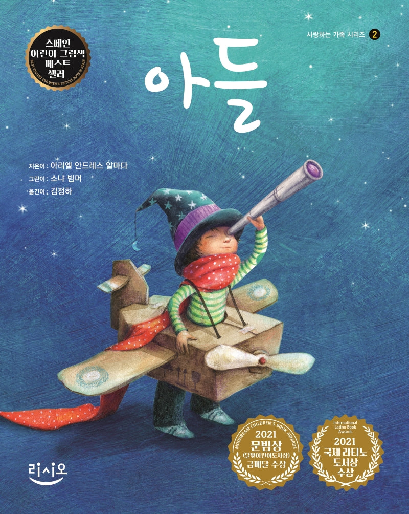 아들(사랑하는 가족 시리즈 2)(양장본 Hardcover)