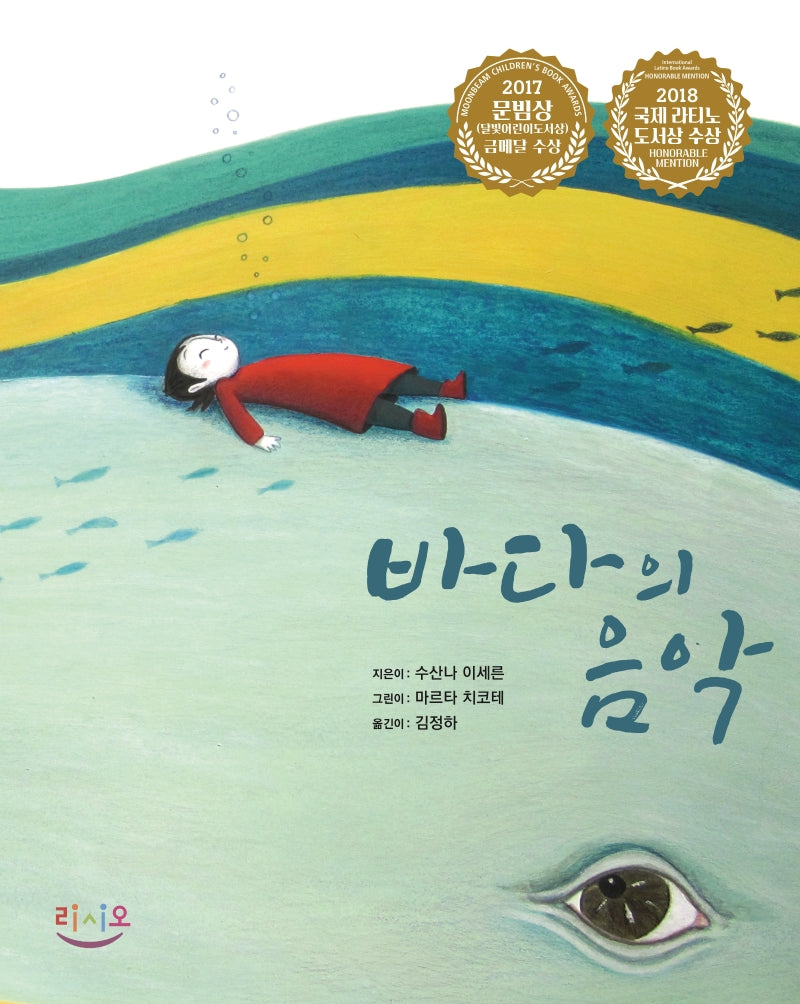 바다의 음악(양장본 Hardcover)