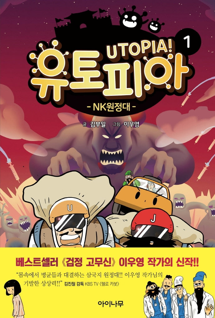 유토피아 1: NK 원정대