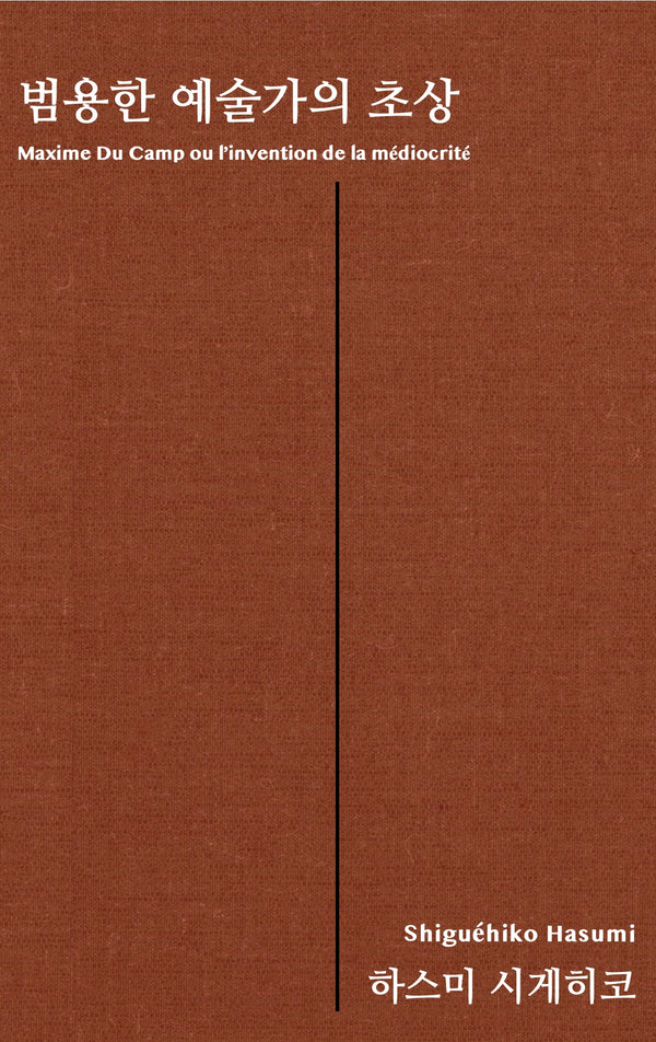 범용한 예술가의 초상