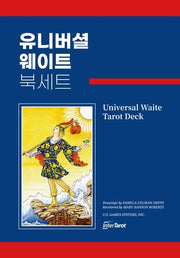 유니버셜 웨이트 타로카드 북세트(한글판)