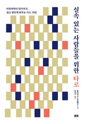 실속 있는 사람들을 위한 타로