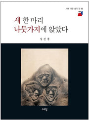 새 한 마리 나뭇가지에 앉았다