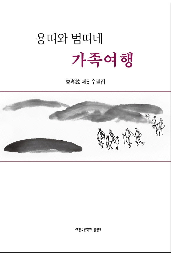 용띠와 범띠네 가족여행