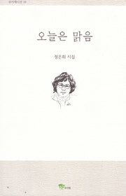 오늘은 맑음