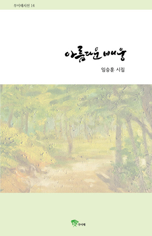 아름다운 배웅