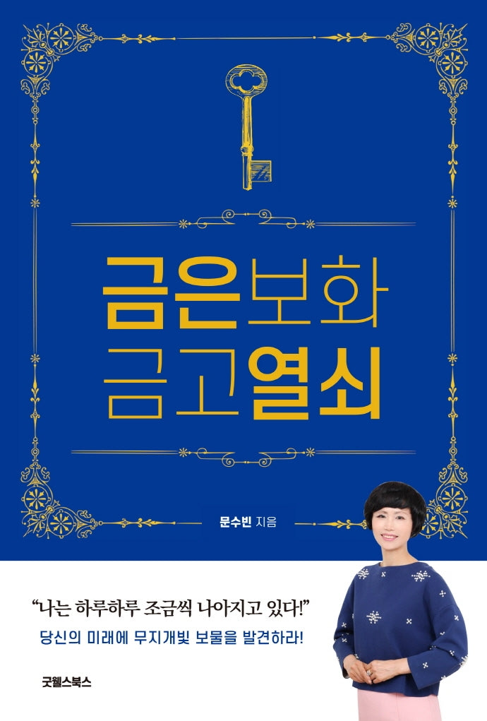 금은보화 금고열쇠