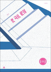 치과 가는 길(그림책향 11)(양장본 Hardcover)