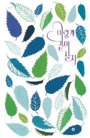 이렇게 같이 살지(그림책향 17)(양장본 Hardcover)
