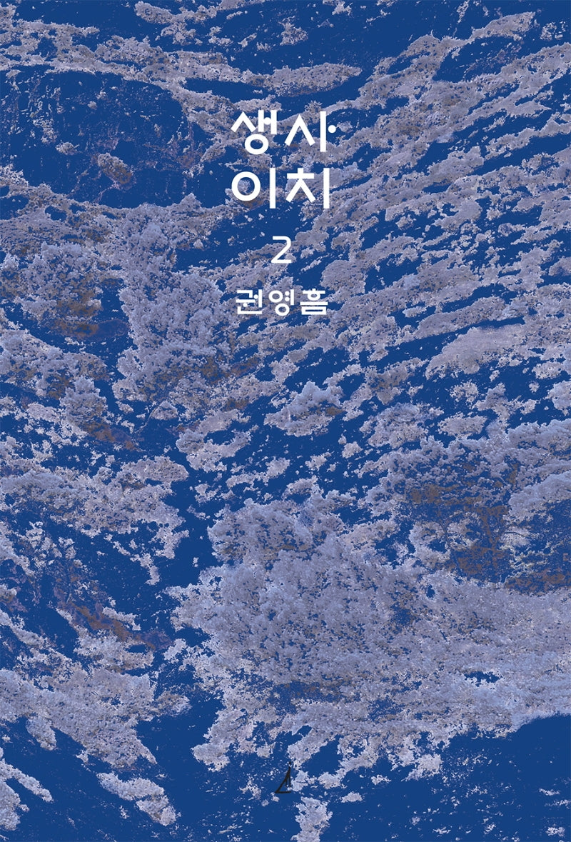 생사이치 2