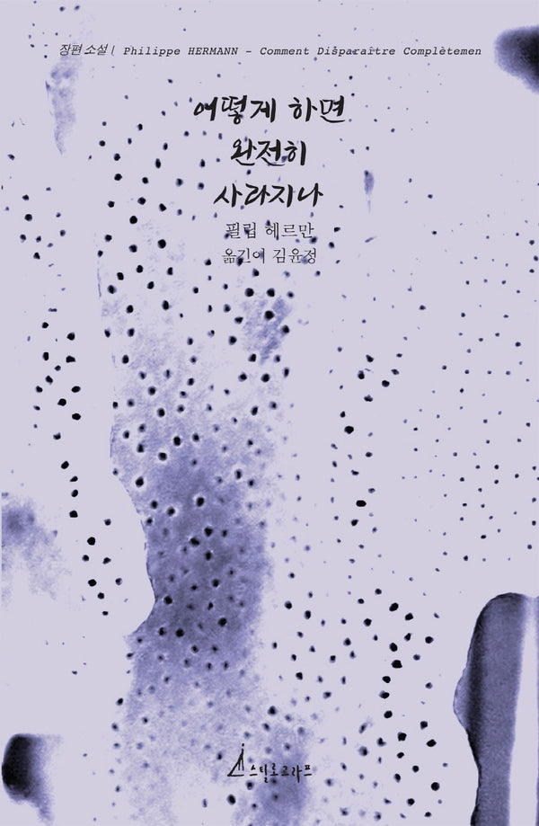 어떻게 하면 완전히 사라지나