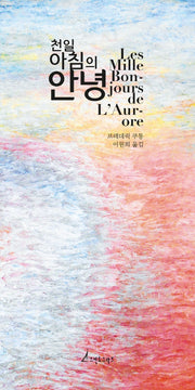 천일 아침의 안녕