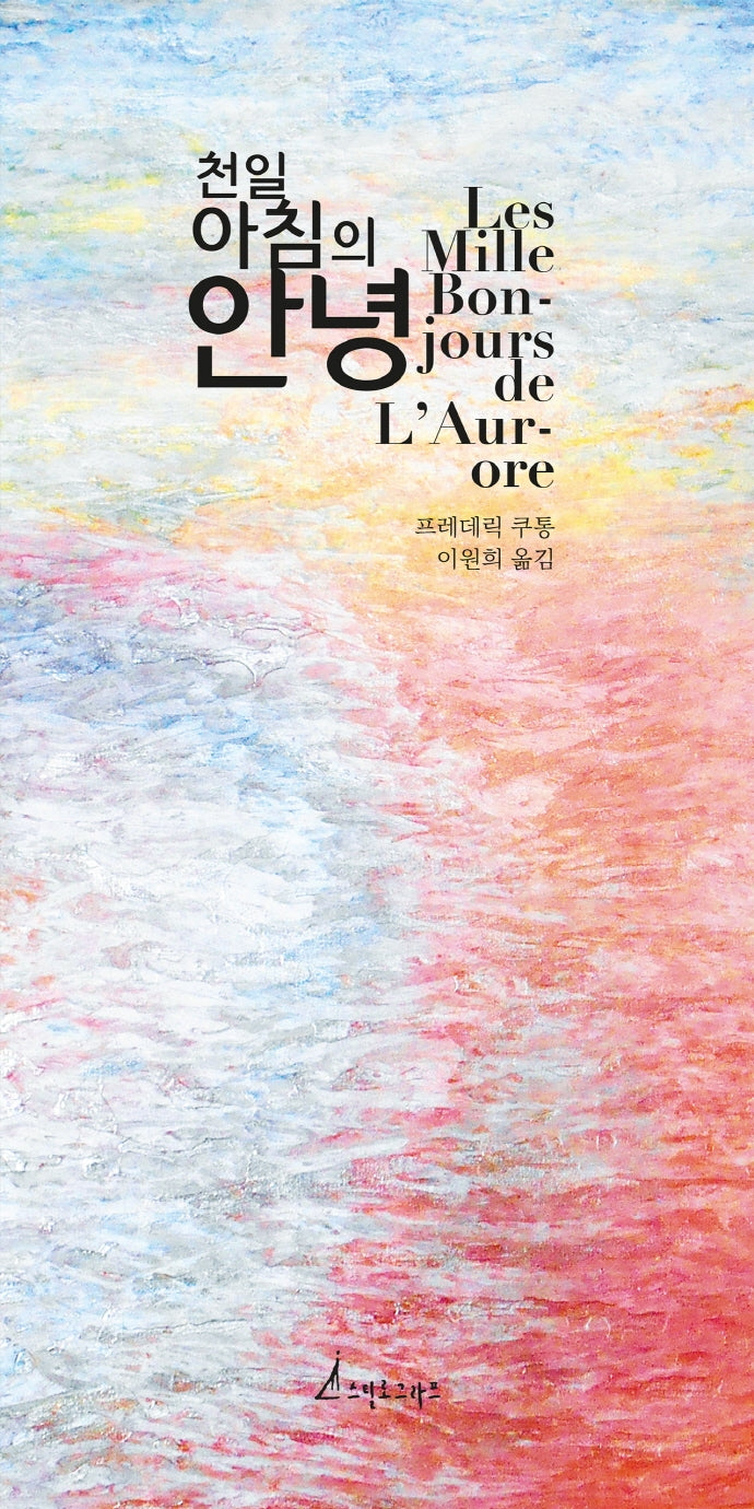 천일 아침의 안녕