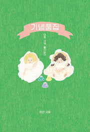 기념품집