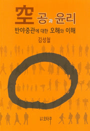 공과 윤리