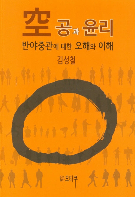 공과 윤리