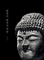 한국미 한국의 마음(양장본 Hardcover)