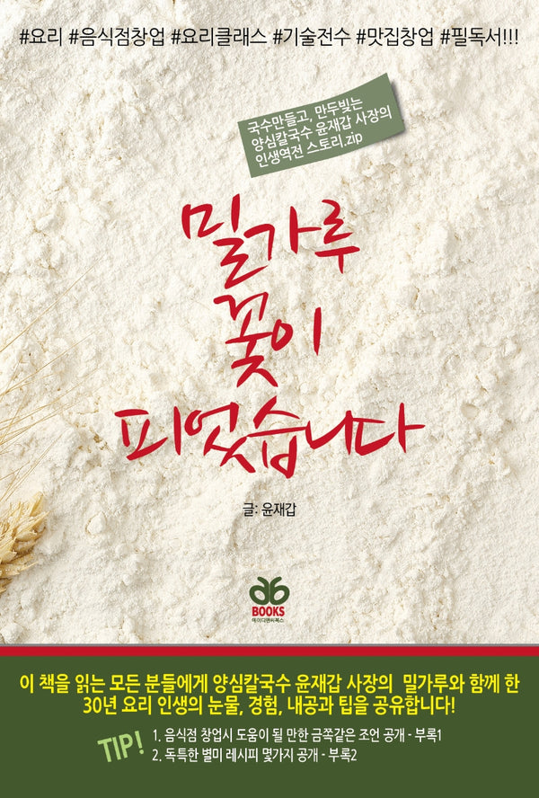 밀가루 꽃이 피었습니다