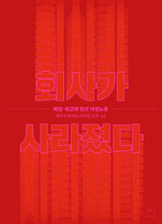 회사가 사라졌다