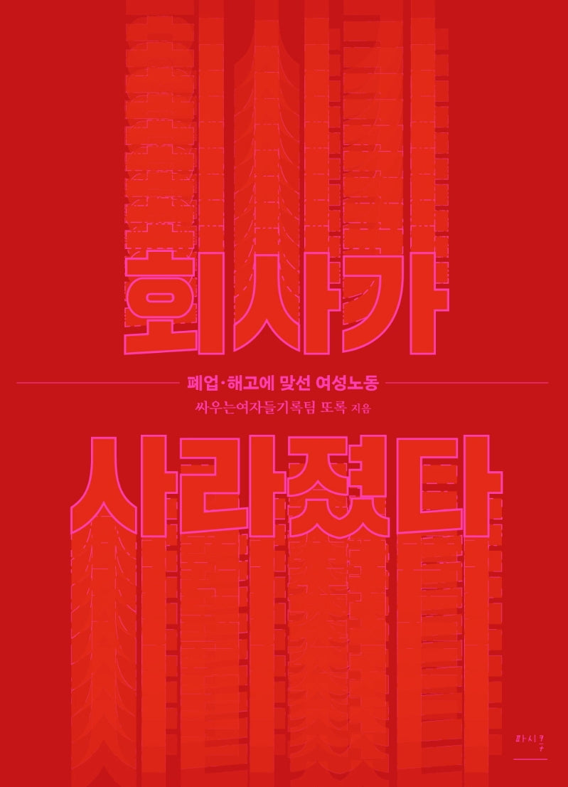 회사가 사라졌다