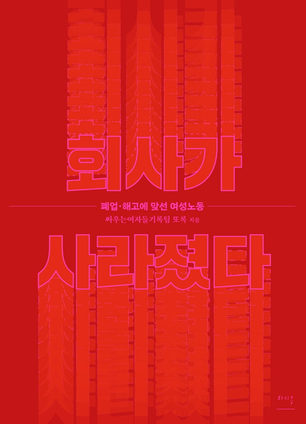 회사가 사라졌다