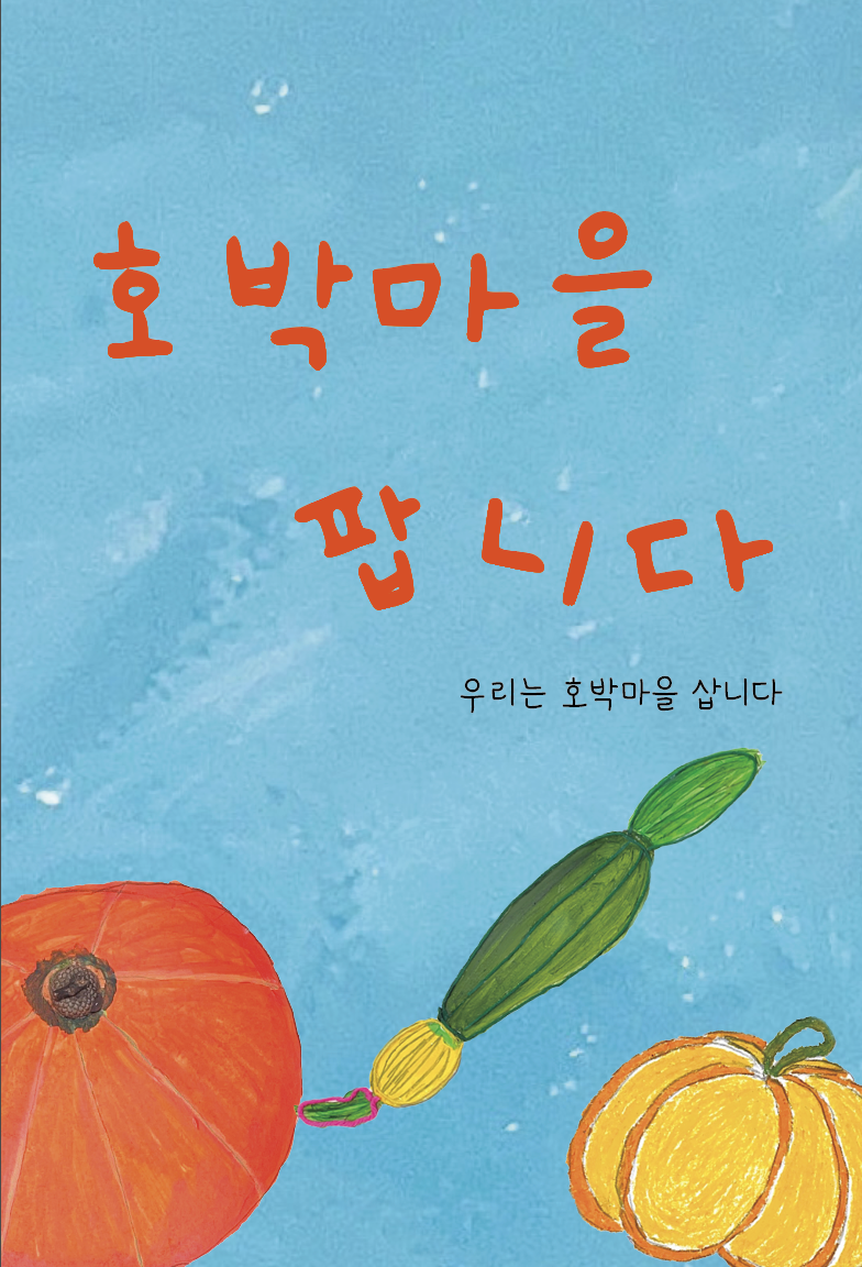 호박마을 팝니다