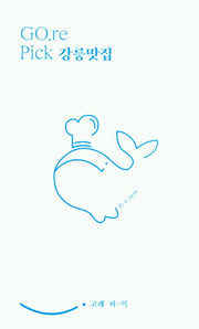 고래 피익(Gore Pick) 강릉맛집 1