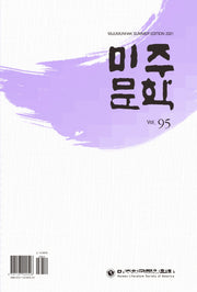 미주문학(2021년 여름호)(Vol 95)
