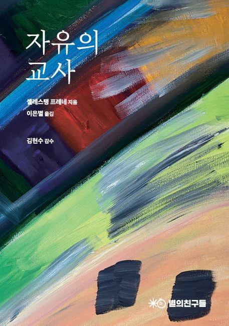 자유의 교사