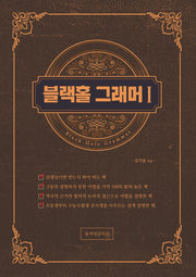 블랙홀 그래머 1