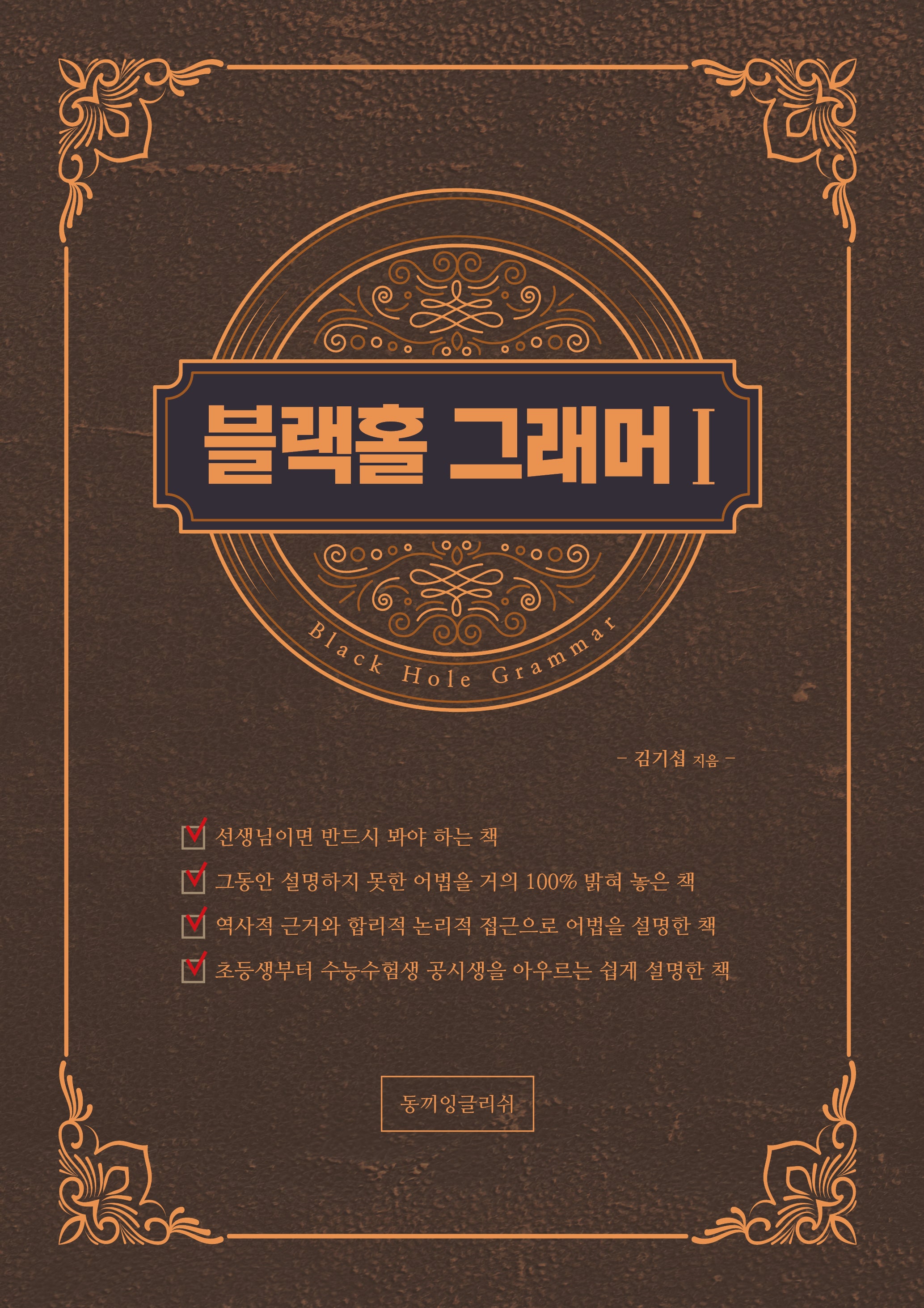 블랙홀 그래머 1