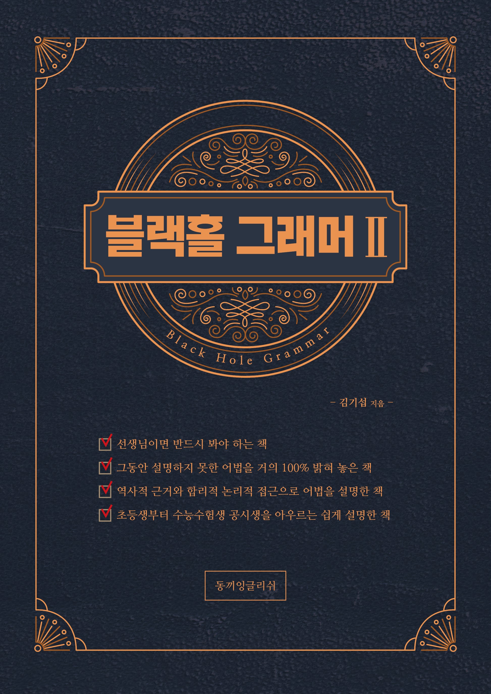 블랙홀 그래머 2