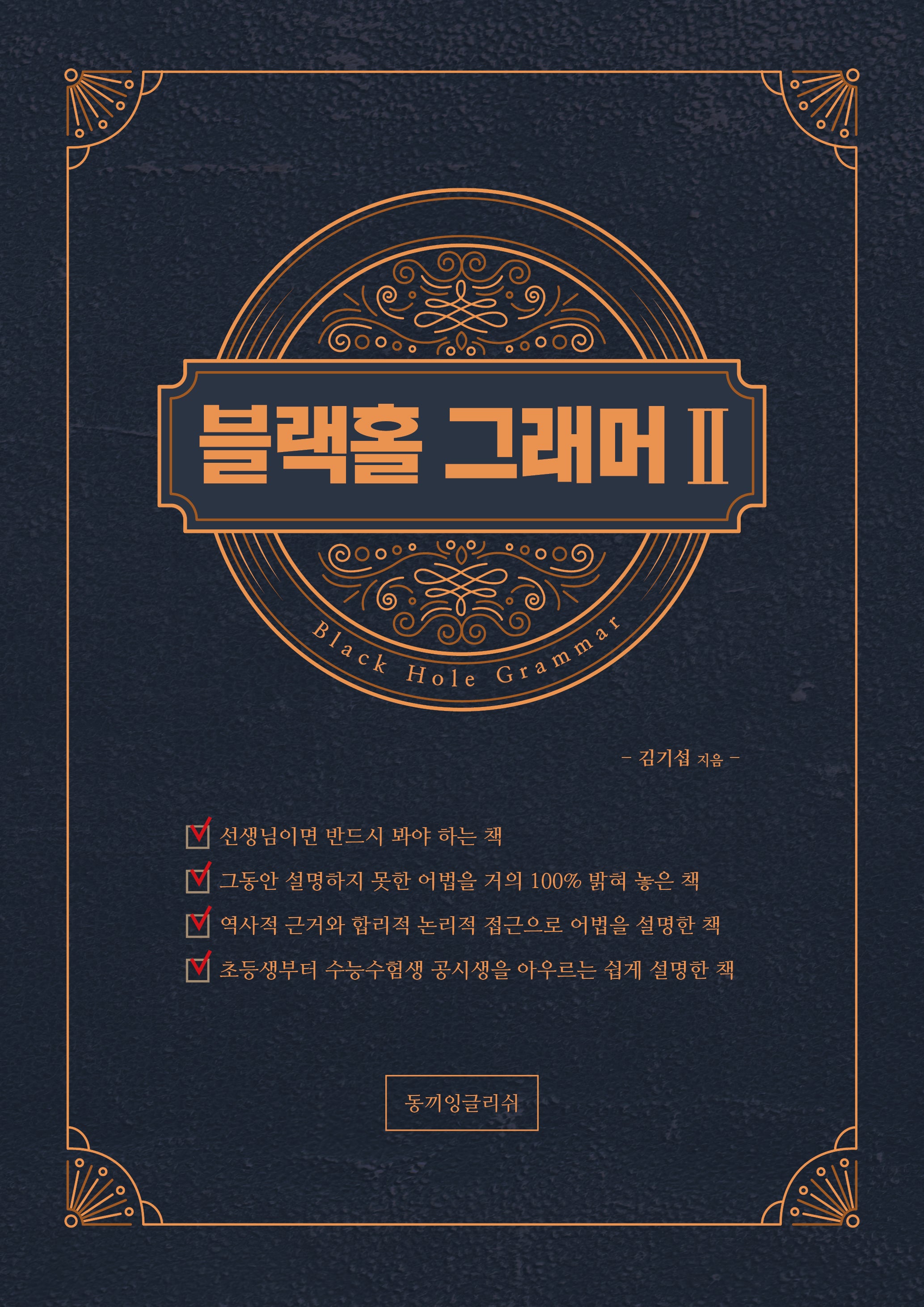 블랙홀 그래머 2