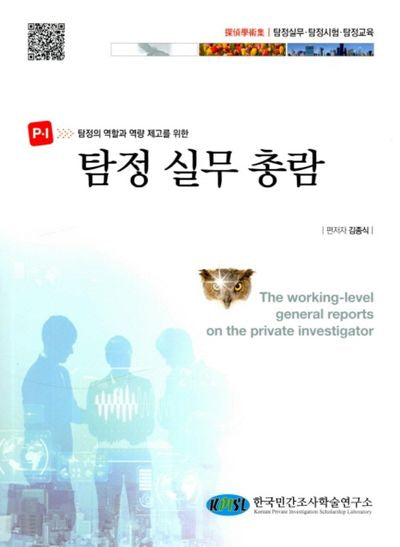 탐정실무총람