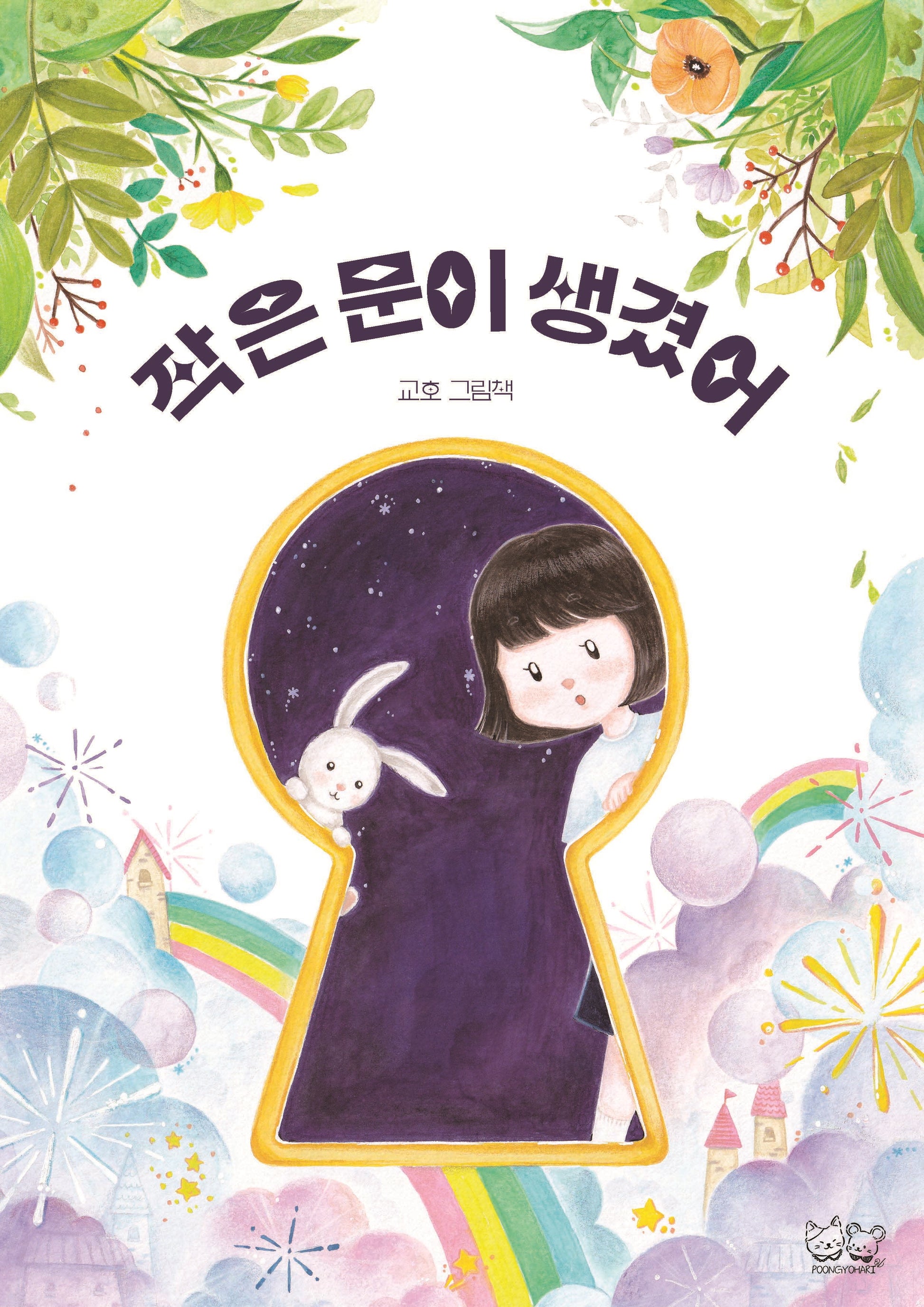 작은 문이 생겼어