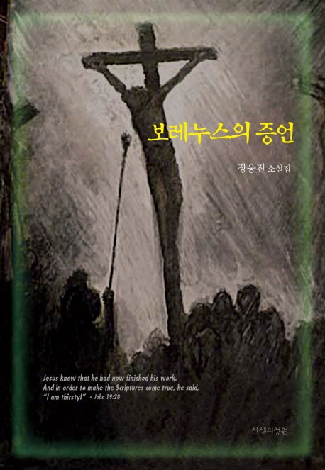 보레누스의 증언