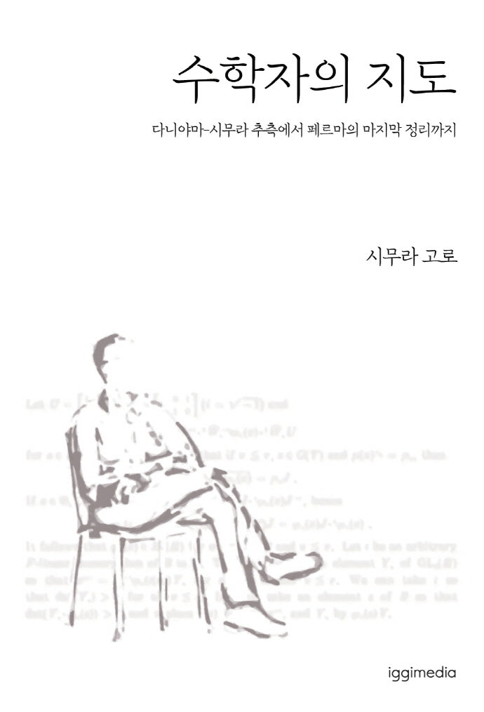 수학자의 지도