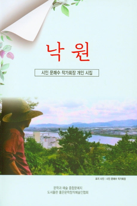 낙원