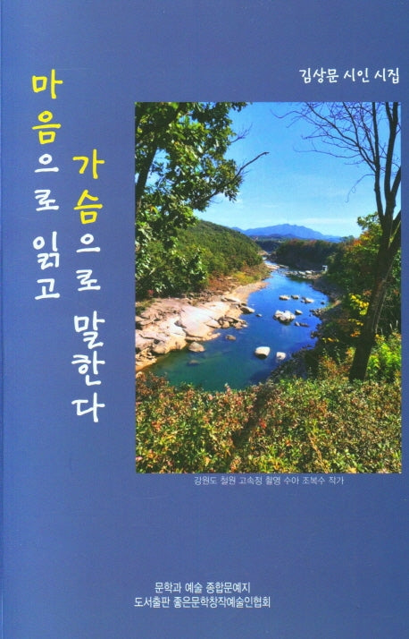 마음으로 읽고 가슴으로 말한다