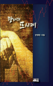 광대의 프시케