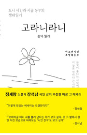 고라니라니