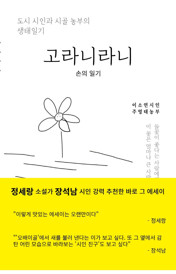 고라니라니
